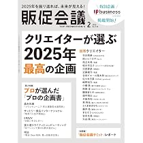 販促会議2026年3月号 ショッパーインサイト大予測2026 | 月刊『販促
