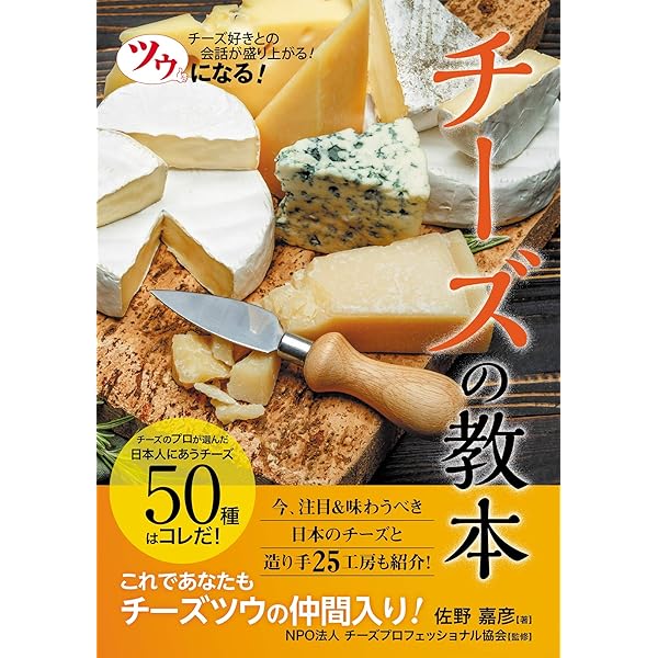 Amazon.co.jp: チーズの教本2023～2025 eBook : チーズ