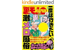 一度は行きたい激メロ風俗★ドーパミン出まくりのお遊び★裏モノ女性読者って？★予約完売嬢って何がそんなに人気なの？★上野・湯島 ベトナム街の熱い夜★女子がこぞってハマるメンコンとは★裏モノＪＡＰＡＮ (【電子書籍限定】)