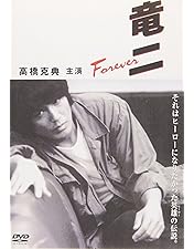 Amazon.co.jp: 竜二 [DVD] : 金子正次, 永島暎子, 北公次, 桜金