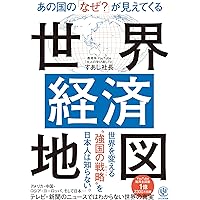 教養としての世界の政党 | 山中俊之 |本 | 通販 | Amazon