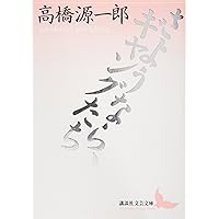※限定半額セール※激レア※乱丁本【逆印刷本_芥川賞作家】中上健次著 枯木灘 激レア※乱丁本【ハードカバーと本文が逆印刷本_芥川賞作家】中上