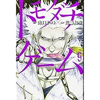 トモダチゲーム(15) (少年マガジンコミックス) | 佐藤 友生, 山口