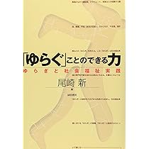 福祉援助の臨床: 共感する他者として | 窪田 暁子 |本 | 通販 | Amazon