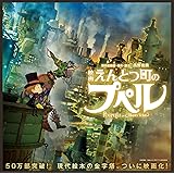 えんとつ町のプペル