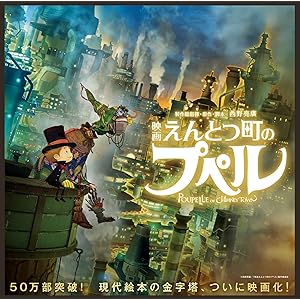 えんとつ町のプペル