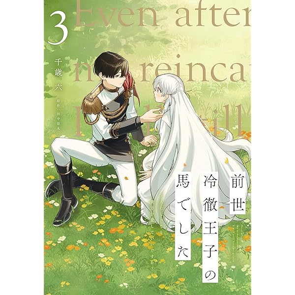 Amazon.co.jp: 聖女様に婚約者を奪われたので、魔法史博物館に引き