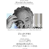 メディアの未来 ー歴史を学ぶことで、新聞、雑誌、ラジオ、テレビ、SNSの未来は導き出せるー