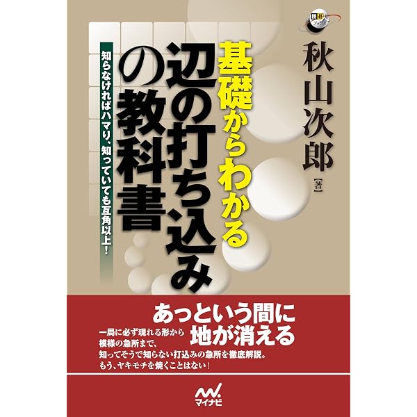 Amazon.co.jp: 荒らしのテクニック (囲碁人ブックス) 電子書籍: 山田