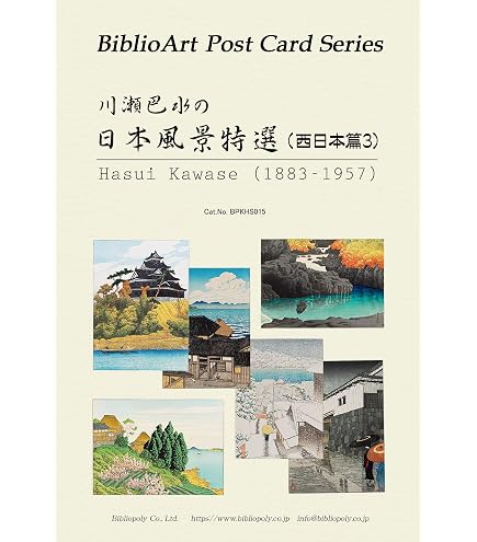 Amazon | Wish Pub - 日本の風景 浮世絵 川瀨巴水 12枚セット ユニーク