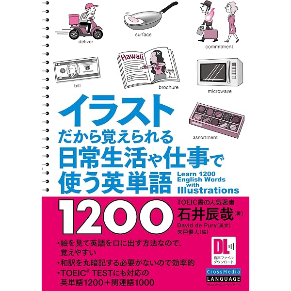 Amazon.co.jp: イラスト記憶法で脳に刷り込む英単語1880 (語学の教科書