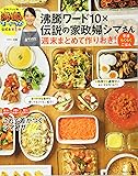 沸騰ワード10×伝説の家政婦シマさん 週末まとめて作りおき! 平日らくらくごはん (TJMOOK)