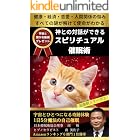 神との対話ができる スピリチュアル催眠術　健康・経済・恋愛・人間関係の悩みすべての謎が解けて使命がわかる: 宇宙とひとつになる奇跡体験 1日5分魔法の自己催眠 超催眠シリーズ