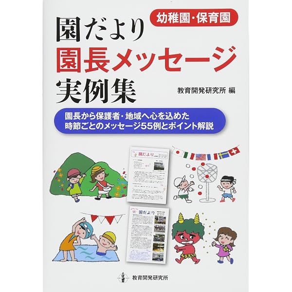 【中古】 みどり幼稚園　園だより・小論集 ー創立70周年記念ー みどり幼稚園 園だより小論集―創立70周年記念 ほめてダメなら ほめて