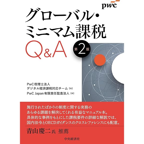 第3版 詳解 グループ通算制度Q&A | 大野久子 |本 | 通販 | Amazon