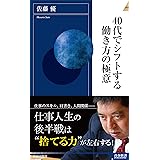 Amazon Co Jp ４０歳を過ぎて最高の成果を出せる 疲れない体 と 折れない心 のつくり方 Ebook 葛西 紀明 本