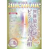 anemone(アネモネ)2023年10月号