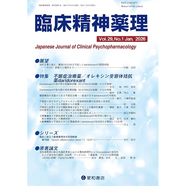 臨床精神薬理 第15巻10号〈特集〉高齢発症の気分障害の増加と認知症 臨床精神薬理 第15巻10号〈特集〉高齢発症の気分障害の増加と認知症