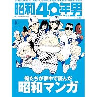 昭和40年男 2024年8月号 Vol.86【特集：昭和英雄伝説 アクション