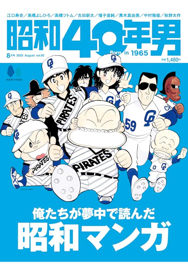 昭和40年男 2019年8月号 [雑誌] |本 | 通販 | Amazon