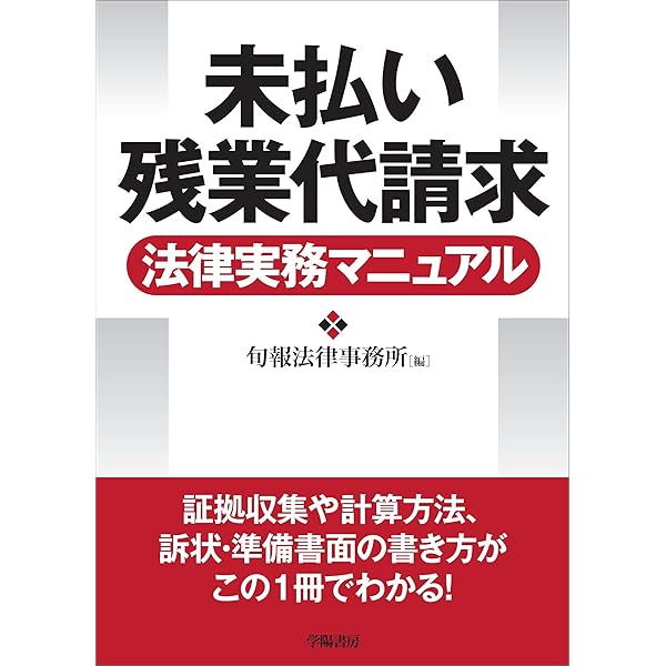 新版 残業代請求の理論と実務 [単行本] 渡辺 輝人 Amazon.co.jp: 新版 残業代請求の理論と実務 : 渡辺 輝人: Japanese Books