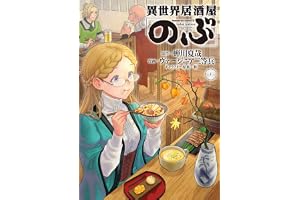 異世界居酒屋「のぶ」 (22) (角川コミックス・エース)