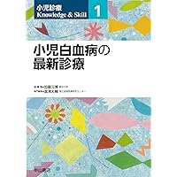 小児血液・腫瘍学 改訂第2版 | 日本小児血液・がん学会 |本 | 通販