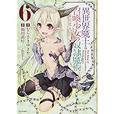 異世界魔王と召喚少女の奴隷魔術(6) (シリウスコミックス)