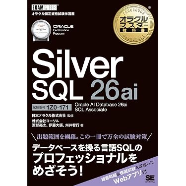 Amazon.co.jp 売れ筋ランキング: Oracle Masterの資格・検定 の中で