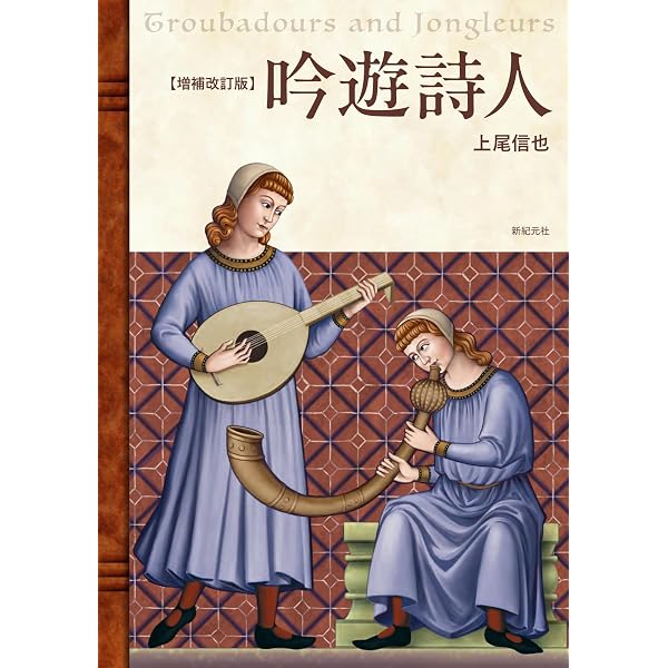 吟遊詩人 | 上尾信也 |本 | 通販 | Amazon