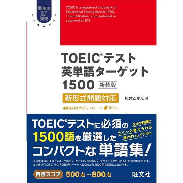 CD2枚付】TOEICテスト英単語ターゲット3000 新装版: 新形式問題対応