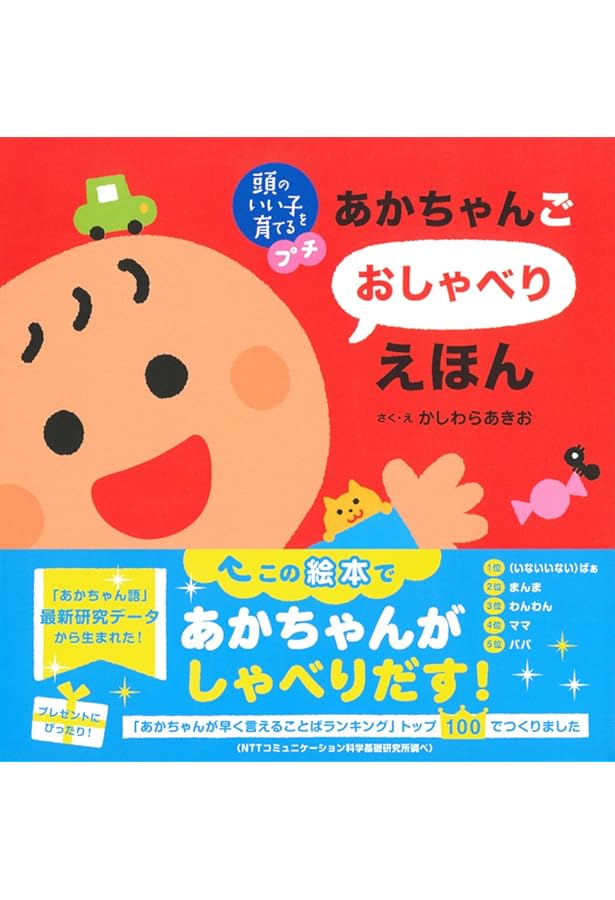 Amazon.co.jp: しかけでおしゃべり! あかちゃんことばえほん : 皆川