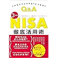 こんなときどうする? どうなる? Q&A 3つのNISA 徹底活用術
