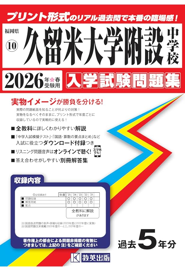 【最終】久留米附設中 R7本試＋過去問＋語彙、データ●他の商品とセットで値引可能 最終】久留米附設中 R7本試＋過去問＋語彙、データ○他の商品とセット