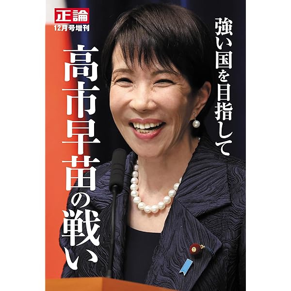 アメリカ大統領の権力のすべて | 高市早苗 |本 | 通販 | Amazon