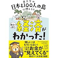 おとなの教養 私たちはどこから来て、どこへ行くのか? (NHK出版新書
