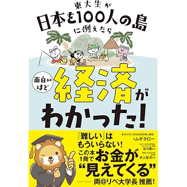 Amazon.co.jp 売れ筋ランキング: 経済学入門 の中で最も人気のある商品です