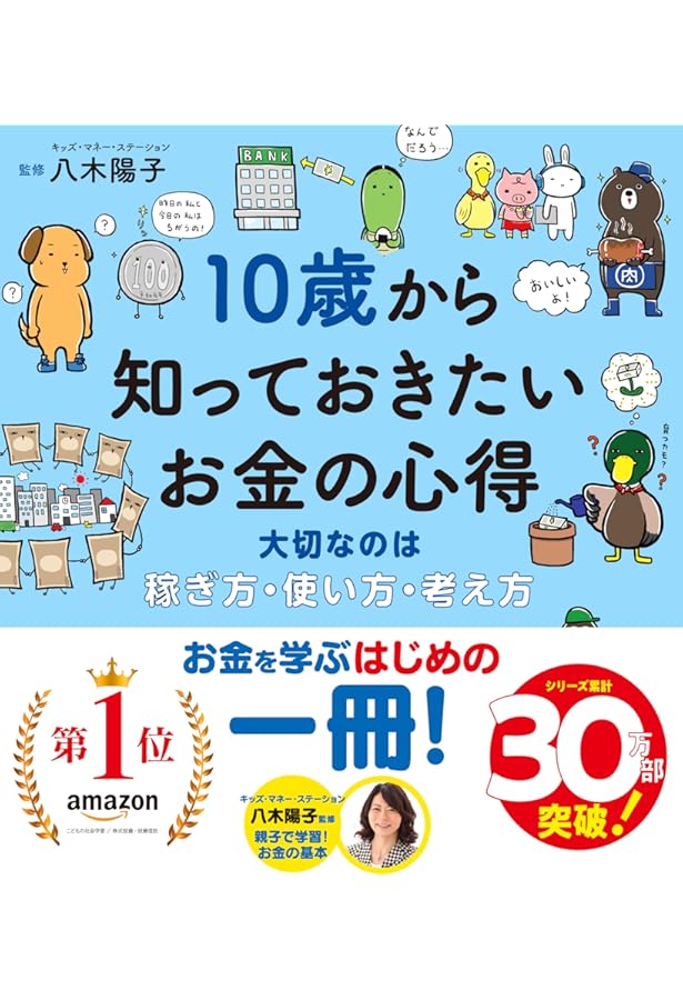 子どもの視野が驚くほど広がる! 3歳から始める欧米式お金の英才