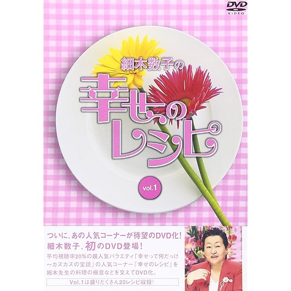 Amazon.co.jp: 細木数子の幸せのレシピ Vol.3 [DVD] : 細木数子: DVD