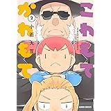 酔狂文庫 殺し屋さんと掃除屋さん 小雨大豆 マンガ Kindleストア Amazon