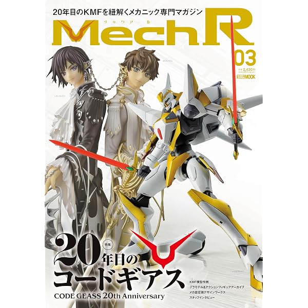 コードギアス 復活のルルーシュ メカニカルコンプリーション (ホビー