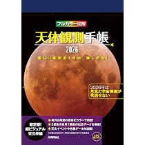 Amazon | 2026年版 太陽・月・星のこよみ | カレンダー | 文房具