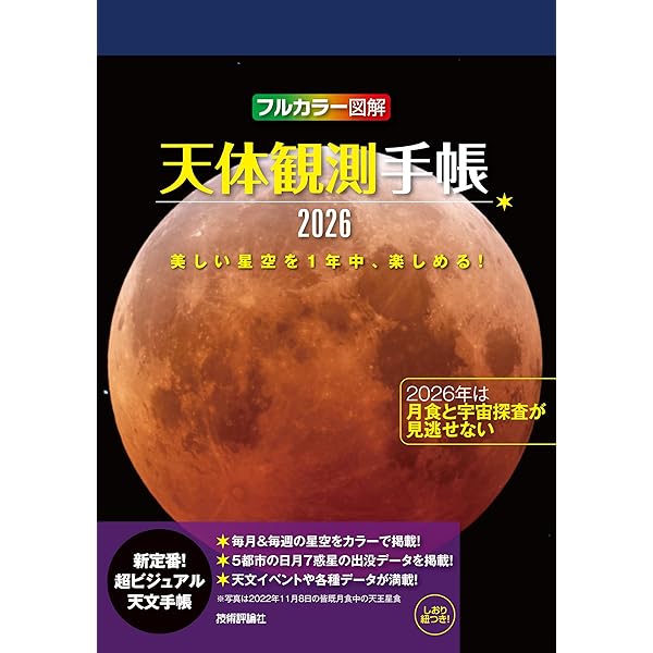 Amazon.co.jp: 天文手帳 2024年版 : 浅田 英夫, 石田 智: 本