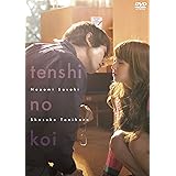 天使の恋 スペシャル・プライス [DVD]