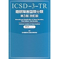 オックスフォード睡眠医学ハンドブック | 立花 直子, 立花 直子 |本