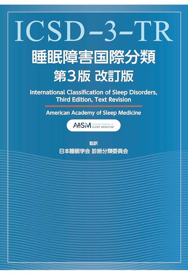 臨床睡眠検査マニュアル | 日本睡眠学会 |本 | 通販 | Amazon