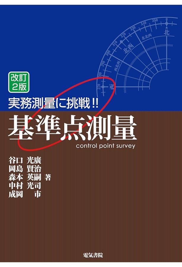 絵で見る 地籍測量 | 利夫, 國見, 誠司, 宮口, 武次, 米渓 |本 | 通販