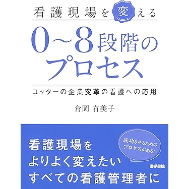Amazon.co.jp 売れ筋ランキング: 看護管理学 の中で最も人気の