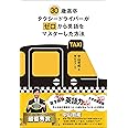 30歳高卒タクシードライバーがゼロから英語をマスターした方法
