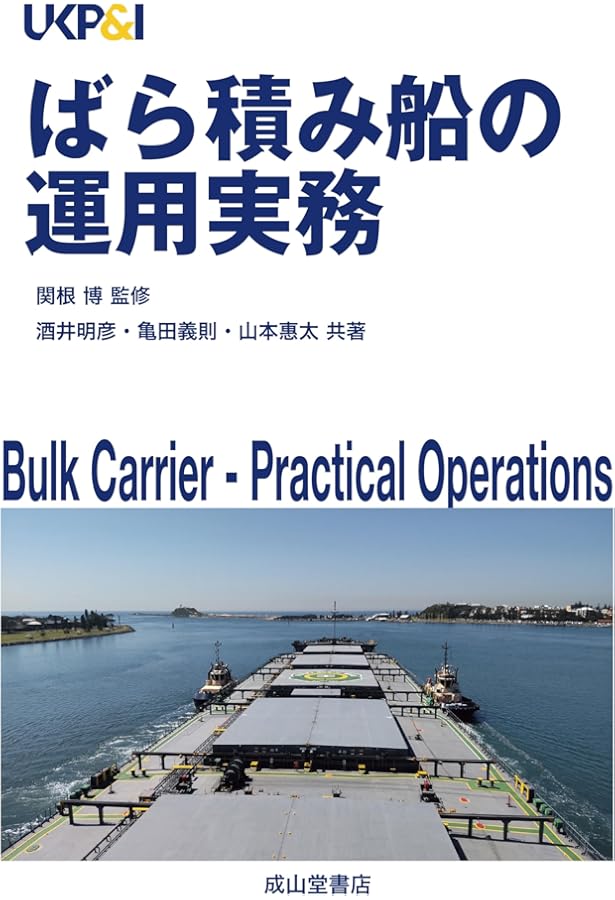 Amazon.co.jp: 設問式 船荷証券の実務的解説 : 松井 孝之, 黒澤 謙一郎